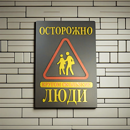 Таблички с приколами